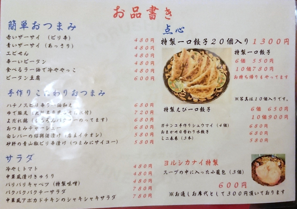 メニュー写真 : 【移転】CHINESE DINING ヨルシカナイ - 琴似