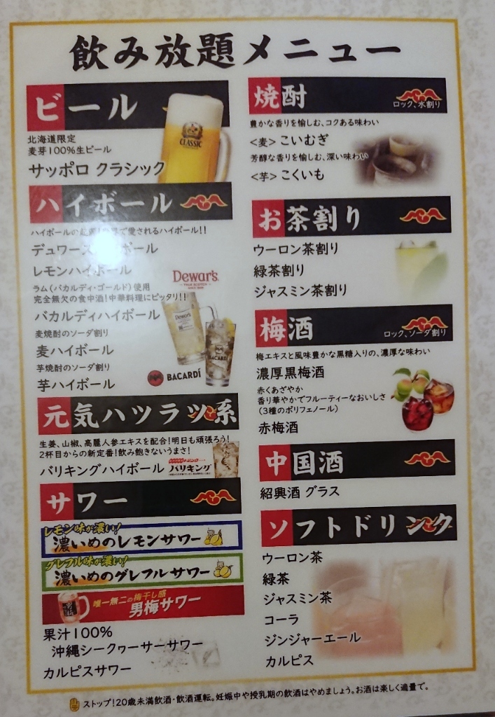 メニュー写真 : 【移転】CHINESE DINING ヨルシカナイ - 琴似