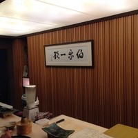 懐石料理 桝田 - 