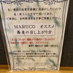 挽きたてMARUCO蕎麦 - 