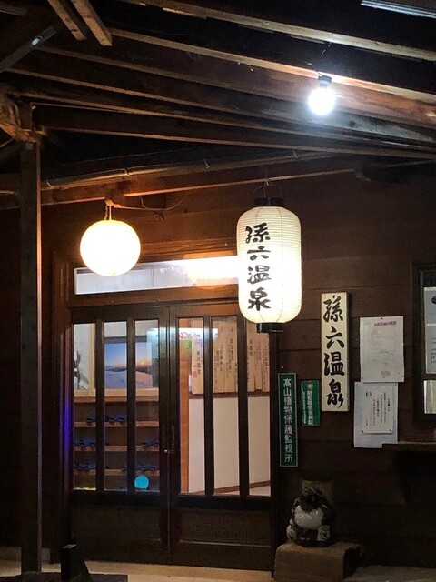 孫六温泉 六庵（【旧店名】孫六温泉） - 仙北市その他（旅館・民宿）の写真