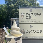 富良野チーズ工房 アイスミルク工房 - 