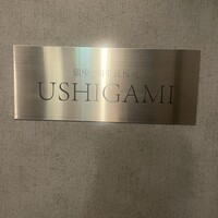 銀座 和牛鉄板焼 USHIGAMI - 