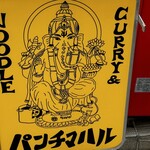 パンチマハル - 