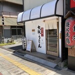 あづま屋 - 