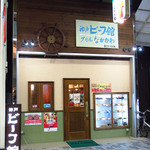 神戸ビーフ館 グリルなかがわ - 