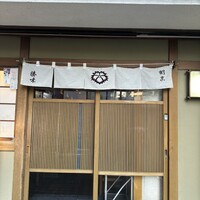 季節割烹 勝味 - 