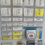 田中そば店 中田店 - メニュー