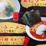 らーめん専門店 真打 - 