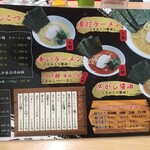 らーめん専門店 真打 - 