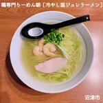 鶏専門 らーめん銀 - 冷やし塩ジュレラーメン〜魅惑の翡翠〜（6月〜8月末）