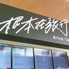 DLAL根本在旅行 昇恒昌旗艦店