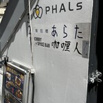 カリ～ アンド スパイスバル カリ～ビト - 