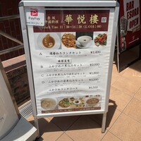 赤坂  華悦樓 - 