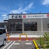 小木曽製粉所 イオンタウン松本村井店
