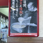 ラーメン山岡家 - 