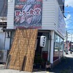 ヨッシャ食堂 - 