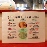 麺と飯 ソウハチヤ - 