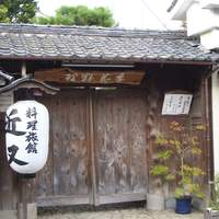 丹波篠山　近又 - 