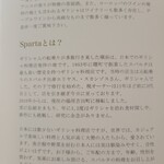スパルタ - 