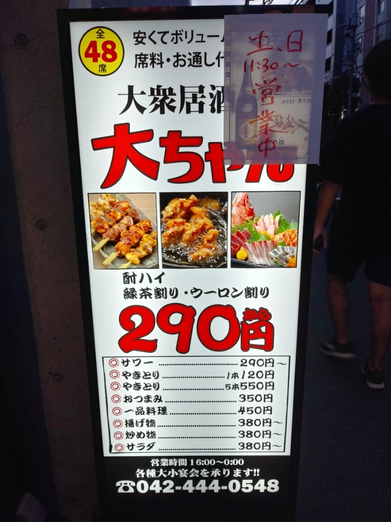 メニュー写真 : 大衆居酒屋 大ちゃん 調布店 - 調布/居酒屋 | 食べログ
