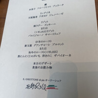 イル ギオットーネ ディ ピュー - 