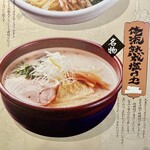 俺流塩らーめん - 