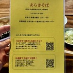 あらきそば - 