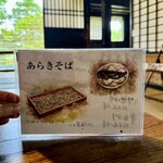 あらきそば - 