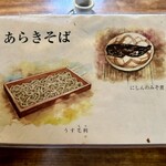 あらきそば - 