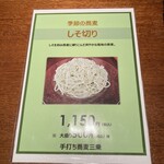 手打ち蕎麦 三乗 - 