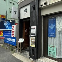 鉄板ダイニング 哲 -  鉄板ダイニング 哲 -
