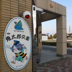 妖怪食品研究所 - 水木しげるロード