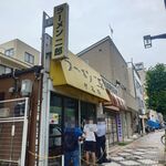 ラーメン二郎 - 