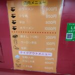 ラーメン二郎 - 