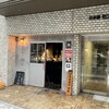 駄目な隣人 人形町店