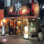 肉バル 栗坊 - 外観