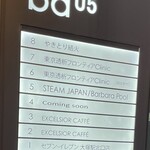 やきとり 結火 - ビル案内✨✨✨