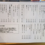 楓天 - ドリンクメニュー