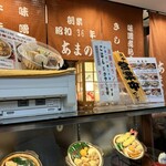 きしめん あまの - 