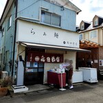 飯田商店 - 