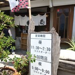 網元料理あさまる - 