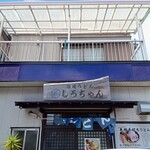 讃岐うどん しろちゃん - 