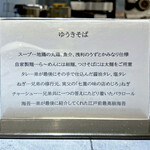 うずとかみなり - 「ゆうきそば」の詳細