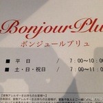 ボンジュールプリュ - 2014.3.21(金・祝)7時～2013年10月10日開業した広島ワシントンホテルのモーニング(＾＾♪　宿泊外の方は1365円で利用可能