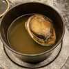 中華じげん - 鮑の薬膳むしすーぶ。