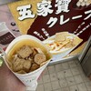 川越パターテ 蓮田SA下り店