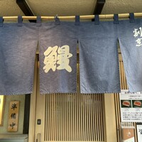 日本橋いづもや - 