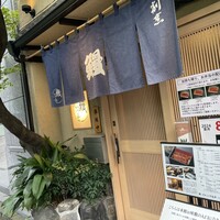 日本橋いづもや - 