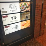 鮨処 凜 - ホテル地下の好ロケーション